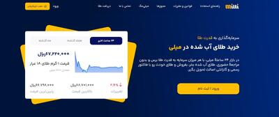 معرفی میلی سایت خرید طلای آب شده