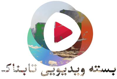 مهم ترین ویدیو از لحظه انفجار بندر شهید رجایی / ویدیوی روس‌ها پس از انکار آقای وزیر / ویدیوی یک رسانه خارجی از وسعت محل فاجعه