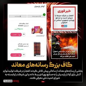 گاف رسانه‌های ضدایرانی در ماجرای انفجار اصفهان