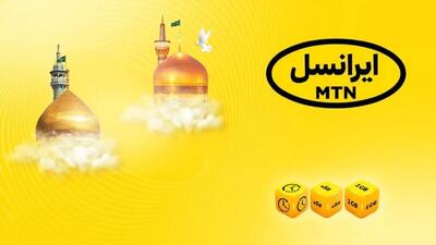 بسته های ترکیبی و تخفیفی ایرانسل به مناسبت دهه کرامت و روز دختر| کد فعالسازی یک گیگابایت اینترنت ایرانسل