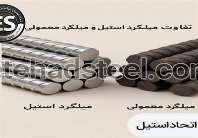 مزایای میلگرد استیل نسبت به میلگرد معمولی - تسنیم