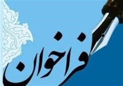 فراخوان یادداشت   از حجره تا تمدن   - تسنیم