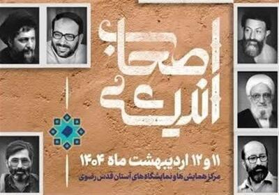 12 اندیشه‌ورز گیلانی در راه اجلاس ملی مشهد - تسنیم