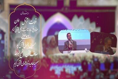 ثبت‌نام مسابقات قرآن اوقاف آغاز شد + جزئیات