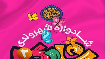 «شادی ۲»؛ جشنواره‌ای برای نشاط خانوادگی و آگاهی شهروندی