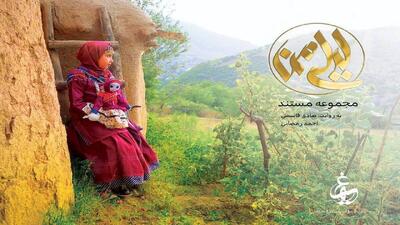 عروسک‌های محلی، روایتگر تربیت نسل آینده در «لیلی من»