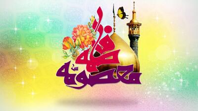 برگزاری مراسم ولادت حضرت معصومه(س) و روز دختر در شیراز + فیلم و عکس