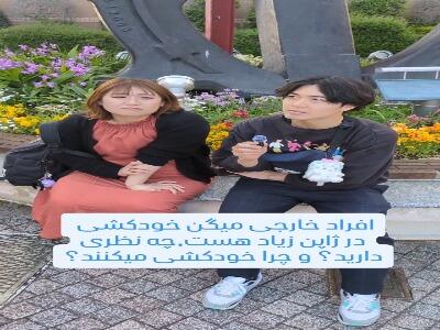 چرا شما ژاپنی‌ها زیاد خودکشی می‌کنید؟