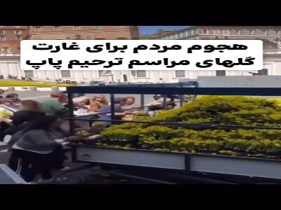 سرقت گل های مراسم تشییع پاپ توسط مردم!