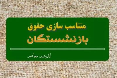 خبر جدید سخنگوی دولت درباره مرحله دوم همسان‌سازی حقوق بازنشستگان اندیشه معاصر