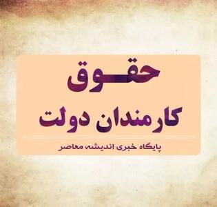 شرط اصلی پرداخت فوق‌العاده خاص فاش شد | افزایش حقوق برای همه نیست | جزئیات تصمیم جدید دولت اندیشه معاصر