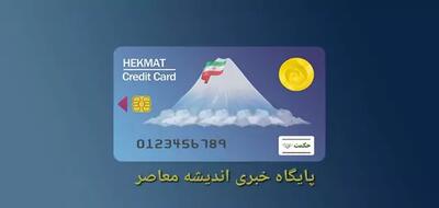 شارژ کارت حقوق بازنشستگان آغاز شد | این گروه اولین دریافت‌کنندگان بودند | خبر خوش برای مستمری‌بگیران خاص اندیشه معاصر