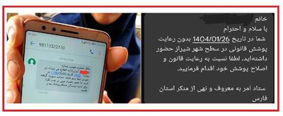 یک ساعت گفت و گو درباره «پیامک پرانی» های ستاد امر به معروف