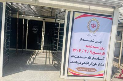 بازگشت شعبه گمرک بندرعباس بانک ملی به چرخه خدمات