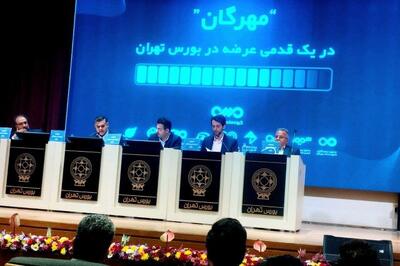 برگزاری مراسم معارفه گروه مالی مهرگان و تشریح برنامه‌ عرضه اولیه در بورس