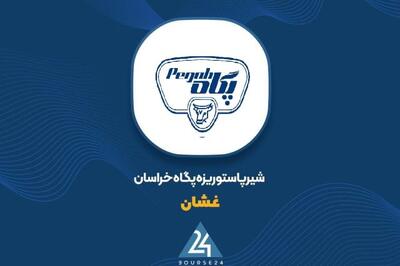 «غشان» در تدارک افزایش سرمایه