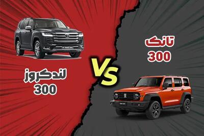 مقایسه تویوتا لندکروز و تانک ۳۰۰ + نبرد غول‌های آفرود در بازار