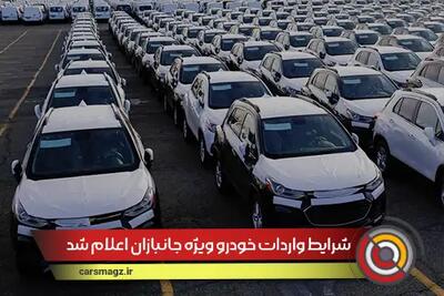 شرایط واردات خودرو ویژه جانبازان اعلام شد