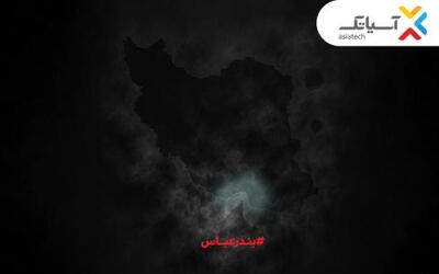 همدلی به سبک آسیاتک؛ ۱۰ گیگ اینترنت رایگان برای بندرعباسی‌ها | سیتنا