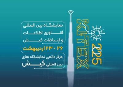 نمایشگاه کیتکس 2025 به تعویق افتاد | سیتنا