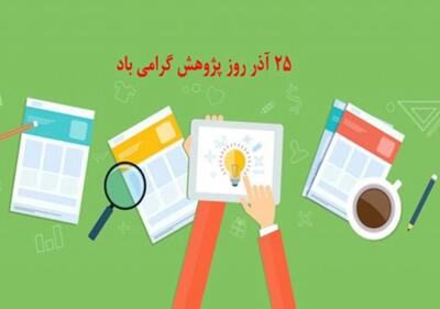 خاص ترین متن های تبریک روز پژوهش به عربی را با ما بخوانید !