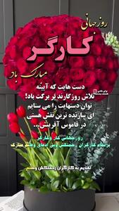 کلیپ روز کارگر مبارک برای وضعیت واتساپ