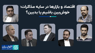 اقتصاد و بازارها در سایه مذاکرات+ فیلم