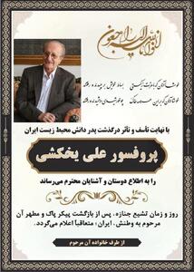 علی یخکشی درگذشت | اقتصاد24