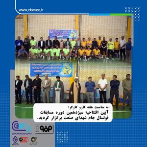 افتتاحیه مسابقات ورزشی بمناسبت روز کارگر