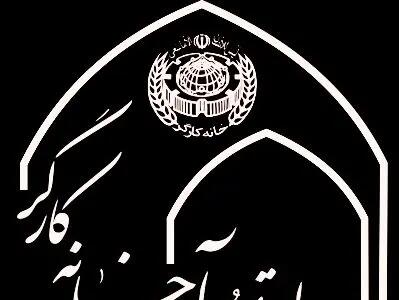بیانیه دارالقرآن خانه کارگر به مناسبت روز جهانی کارگر