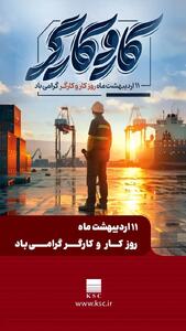 تقدیر مدیرعامل فولاد خوزستان از کارگران به مناسبت روز جهانی کارگر