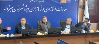فرماندار: بهره گیری از ظرفیتهای فرا استانی  سبزوار را توسعه می دهد