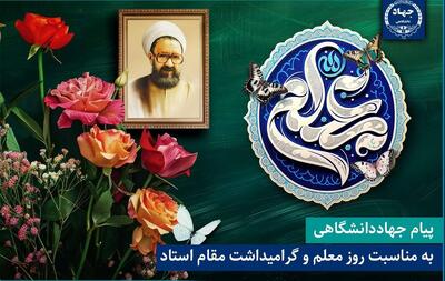 اساتید و معلمان نقش مجوری در تحولات بنیادین نسل جوان دارند