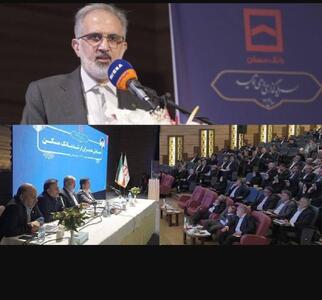 همایش سراسری مدیران بانک مسکن برگزار شد