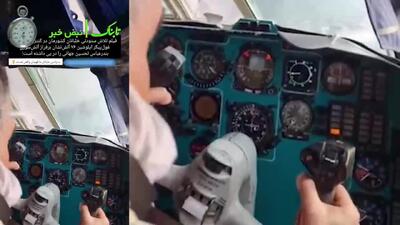ببینید؛ اقدام خلبان ایرانی که باعث تحسین جهان شد!