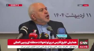 ظریف: ما تنها حکومتی بودیم در ایران بعد از نادرشاه که یک ذره از آب و خاک ایران را از دست ندادیم!