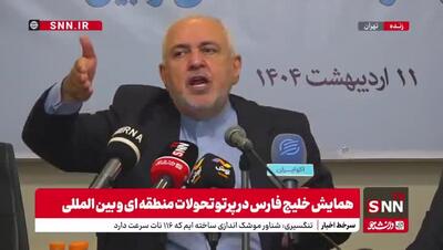 ظریف: چین و روسیه به خاطر منافع ما منافع خودشان را به خطر نخواهند انداخت