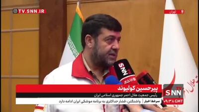 ببینید؛ انتقاد رئیس هلال احمر از وضعیت پدافندی و استانداردی بندر شهید رجایی
