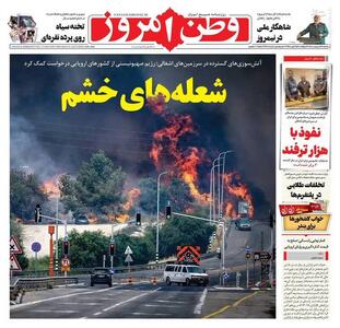 عکس/ صفحه نخست روزنامه‌های پنجشنبه ۱۱ اردیبهشت ۱۴۰۴