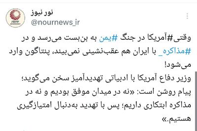 در آستانه دور چهارم مذاکرات، آمریکا به دیپلماسی تهدید روی آورده است