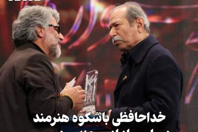 مدیوم شات | خداحافظی با شکوه هنرمند دوران ساز از صحنه و دوربین