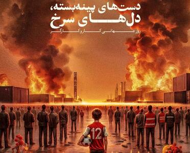 پوستر متفاوت و زیبای پرسپولیس به مناسبت روز جهانی کارگر/ همدردی سرخ‌ها با حادثه بندر عباس - پارس فوتبال