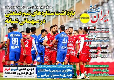 بازداشت ستاره های تیم صنعتی در میهمانی شبانه! - پارس فوتبال