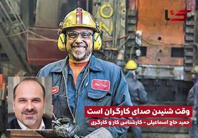 کارگر ایرانی زیر تیغ دستمزدهای تحقیرآمیز/ حاج اسماعیلی: حق تشکل‌یابی مستقل کارگران نادیده گرفته شده است + صوت