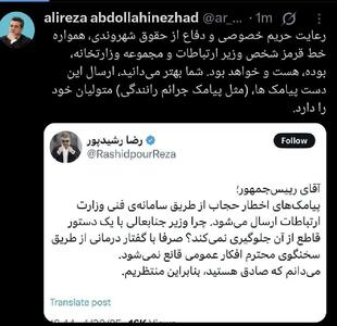 ️وزارت ارتباطات کمک به ارسال پیامک‌های حجاب را گردن نگرفت | رویداد24