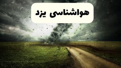 پیش بینی وضعیت آب و هوا یزد فردا جمعه ۱۲ اردیبهشت ماه ۱۴۰۴ | هواشناسی یزد ۲۴ ساعت آینده + آب و هوای یزد
