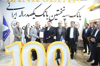 امضای تفاهم‌نامه همکاری بانک سپه با شرکت‌های بزرگ تولیدی و صنعتی - صنعت مالی