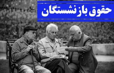 مشاهده احکام جدید بازنشستگان کشوری / دریافت حکم  جدید حقوقی صندوق بازنشستگی
