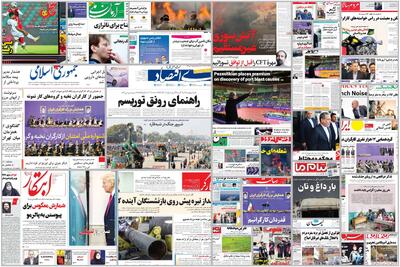 ویترین روزنامه ها/ بررسی «اعتماد» درباره تبعات بی‌توجهی به سلامت روانی امدادگران حاضر در انفجار بندر عباس/ نگاه «شرق» به مشکلات معیشتی و حقوقی کارگران | خبرگزاری بین المللی شفقنا