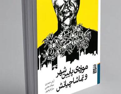 روایت  فرادستان  از   فقر